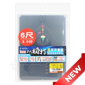 二代瞬打天平套組