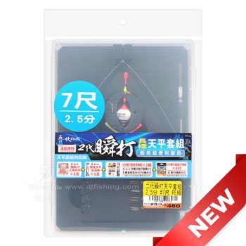 二代瞬打天平套組