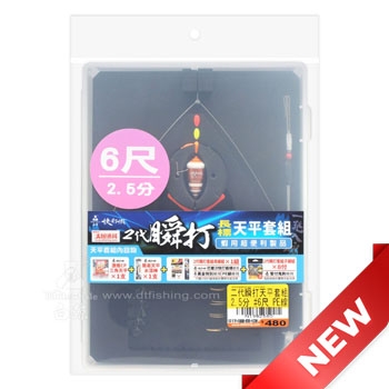 二代瞬打天平套組